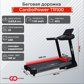 Беговая дорожка CardioPower TR100, фото 