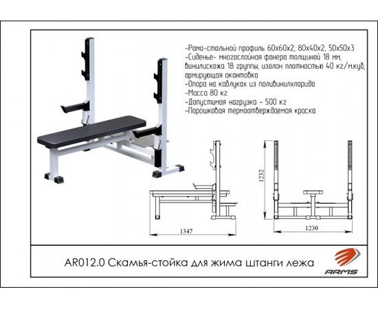 Скамья-стойка для жима штанги лежа, фото 