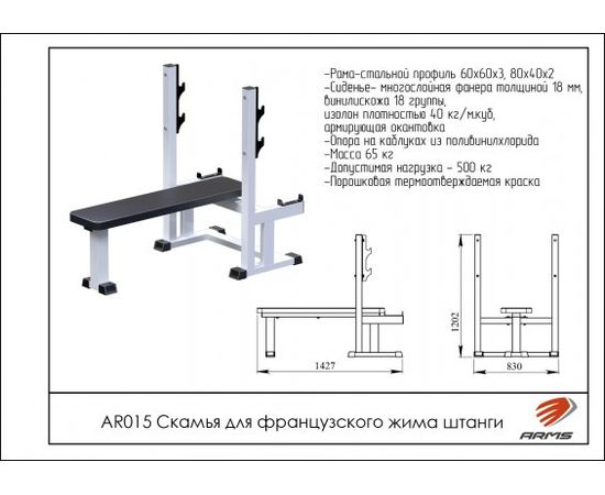 Скамья для французского жима, фото 