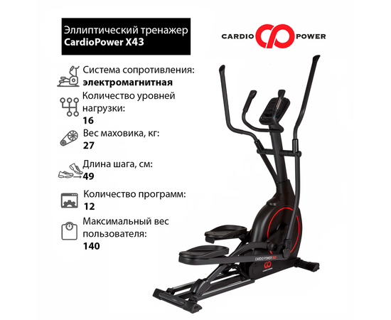 Эллиптический тренажер СardioPower X43, фото 